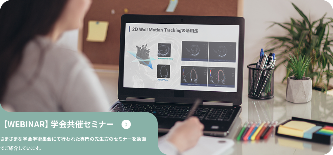 学会学術集会にて行われた専門の先生方のセミナー さまざまな学会学術集会にて行われた専門の先生方のセミナーを動画でご紹介しています。