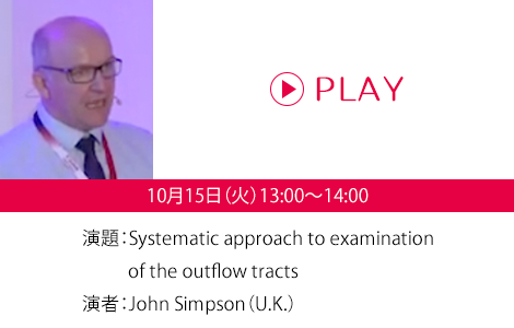 演題：Systematic approach to examination of the outflow tracts　演者：John Simpson（U.K.）