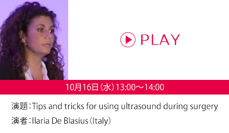 演題：Tips and tricks for using ultrasound during surgery　演者：Ilaria De Blasius（Italy）