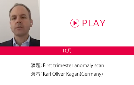 演題：First trimester anomaly scan 演者：Karl Oliver Kagan(Germany)