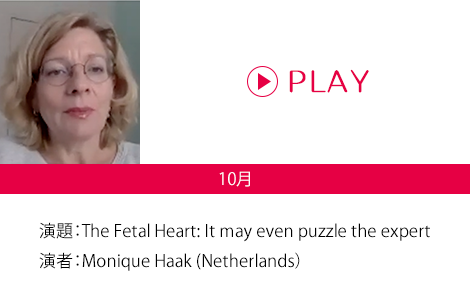 演題：The Fetal Heart: It may even puzzle the expert 演者：Monique Haak (Netherlands）