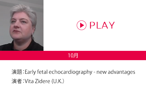 演題：Early fetal echocardiography - new advantages 演者：Vita Zidere (U.K.）