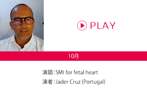 演題：SMI for fetal heart 演者：Jader Cruz (Portugal)