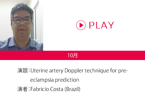 演題：Uterine artery Doppler technique for pre- eclampsia prediction 演者：Fabricio Costa (Brazil)